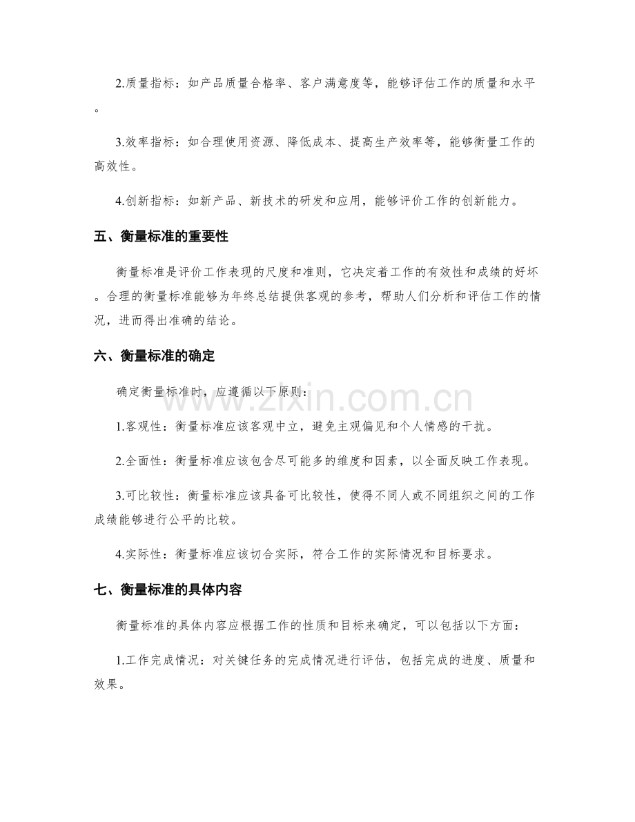 年终总结中的关键指标与衡量标准.docx_第2页