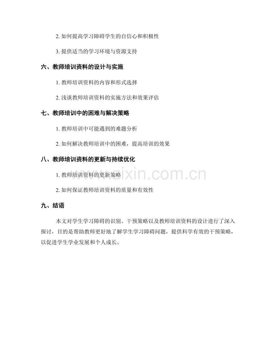 教师培训资料分析学生学习障碍及干预策略.docx_第2页