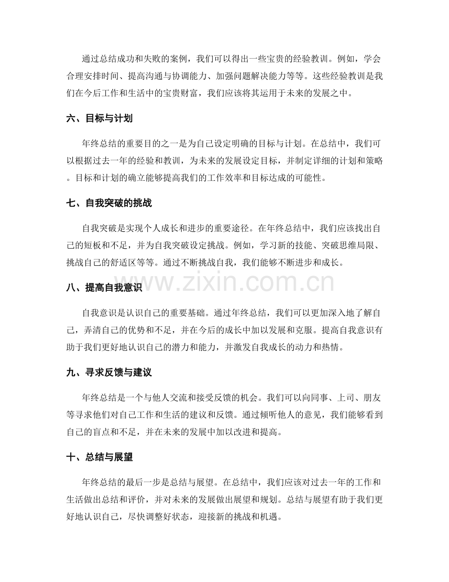 年终总结的成功案例回顾与自我突破挑战指引.docx_第2页