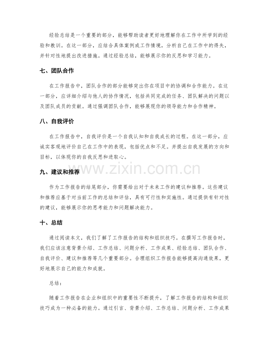 工作报告的结构及组织技巧.docx_第2页