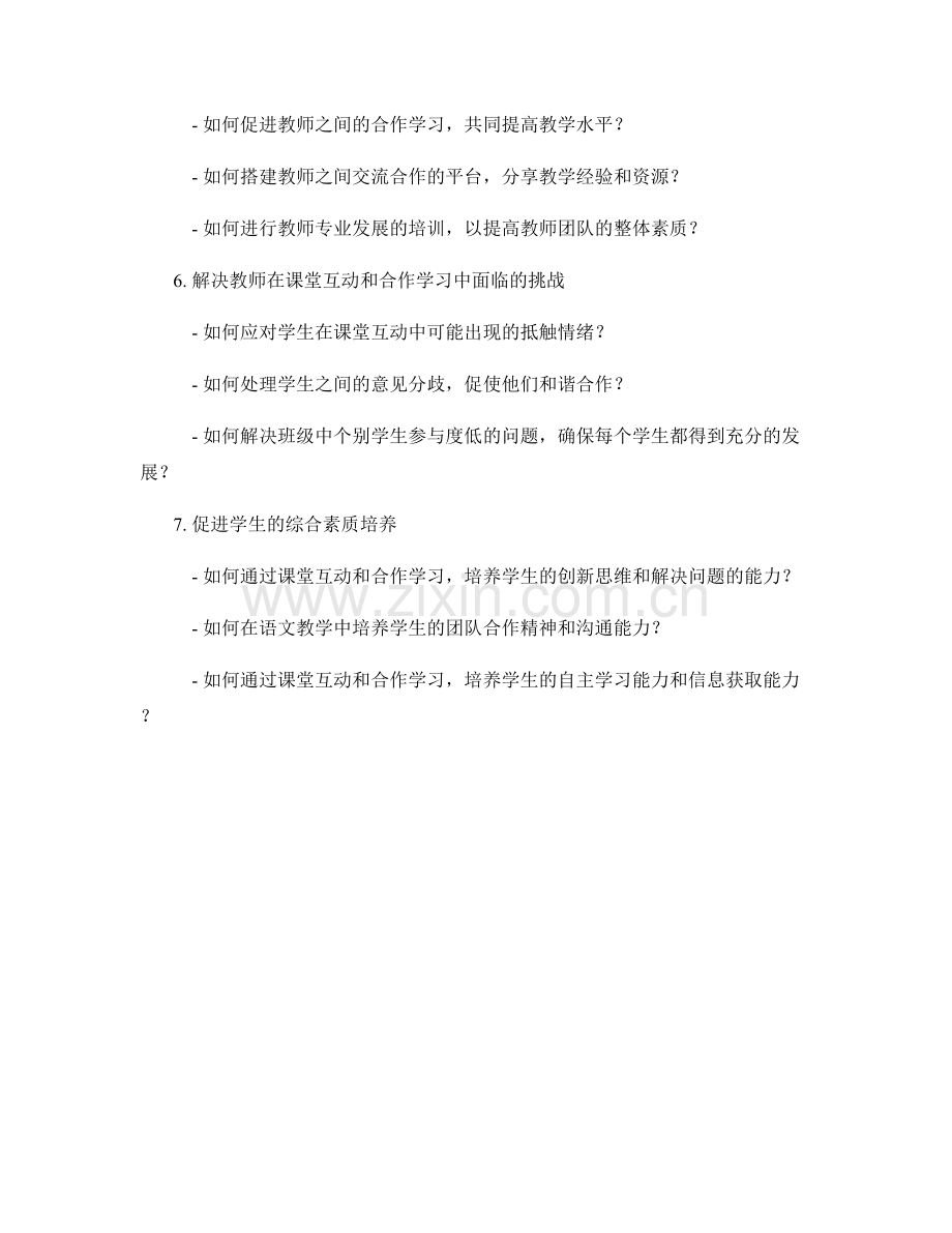 教师发展计划：小学语文教学中课堂互动与合作学习的发展目标.docx_第2页