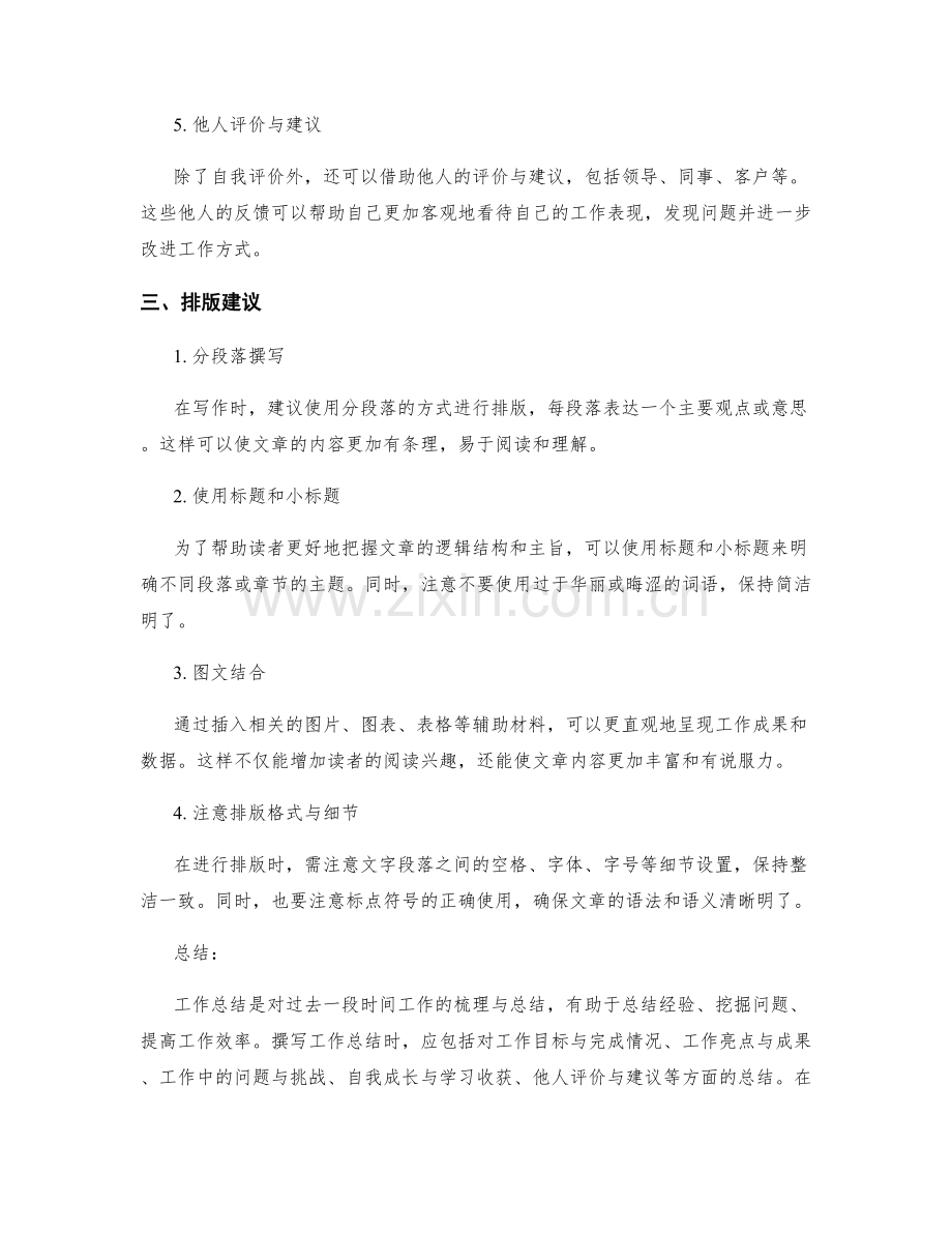 工作总结的核心内容与排版建议.docx_第2页