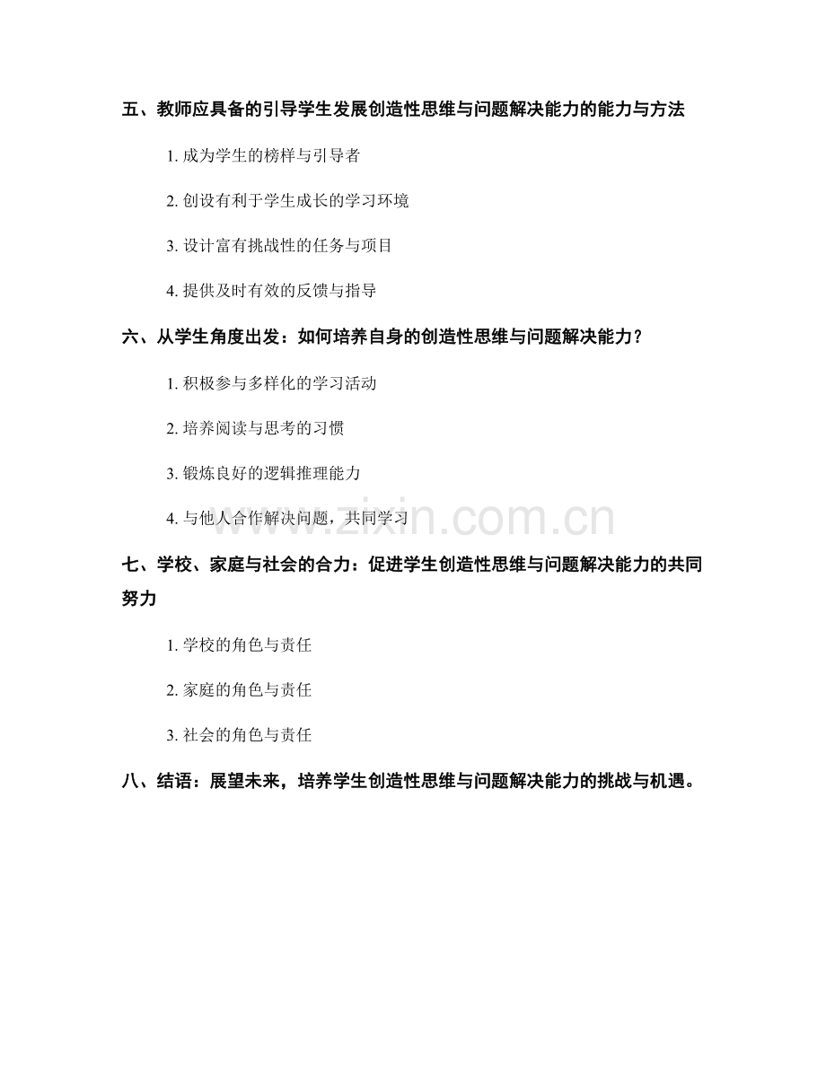 教师手册：引导学生发展创造性思维与问题解决能力.docx_第2页