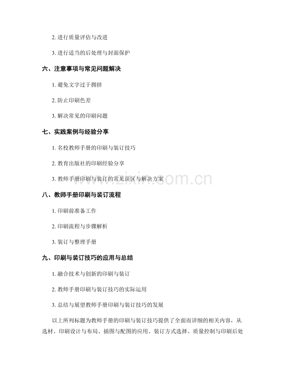 教师手册的印刷与装订技巧.docx_第2页