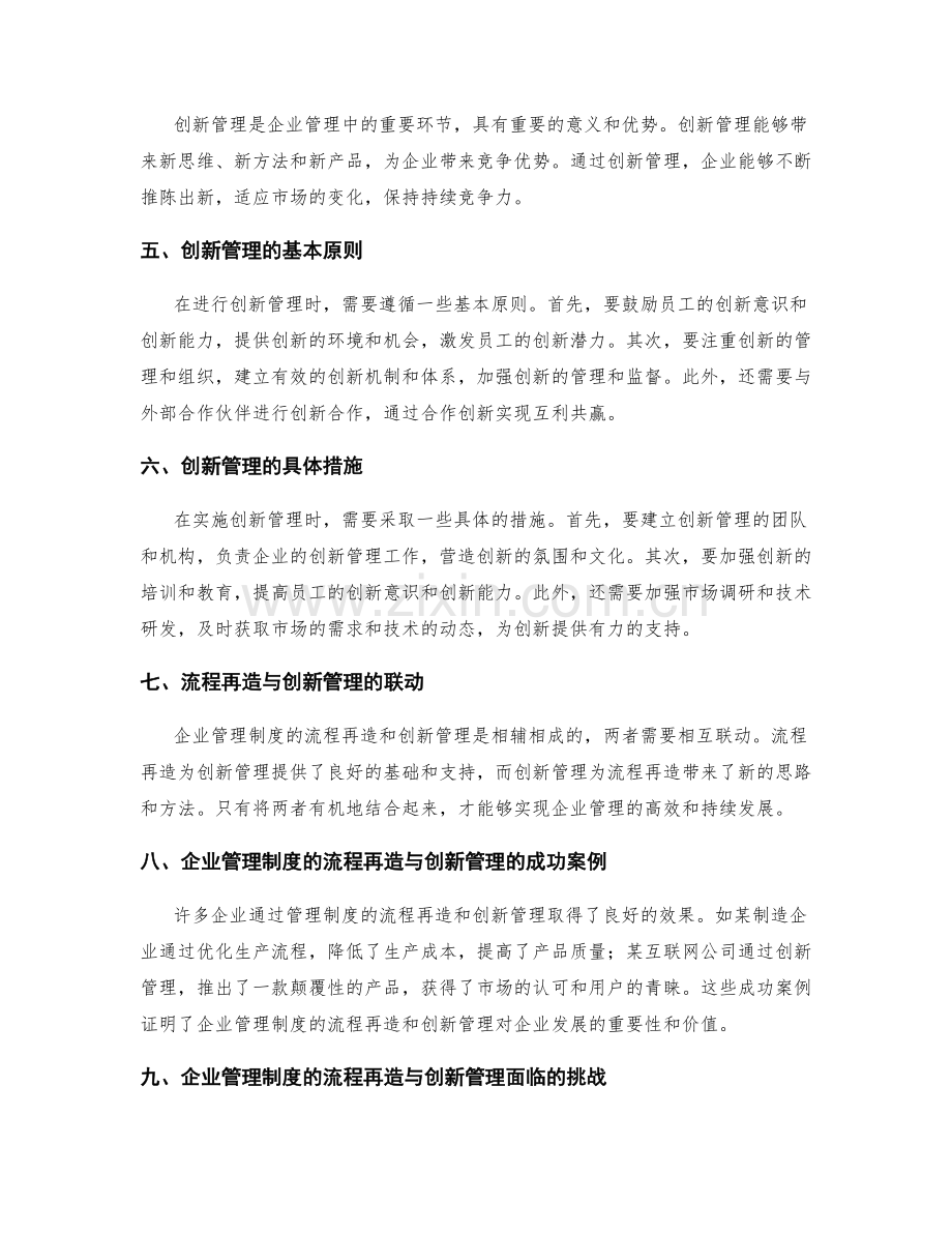 企业管理制度的流程再造与创新管理.docx_第2页