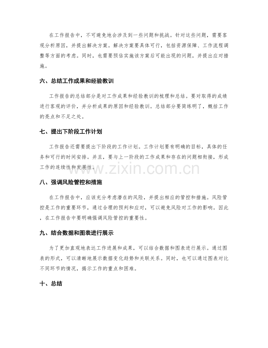 工作报告的精确表达与逻辑结构分析.docx_第2页