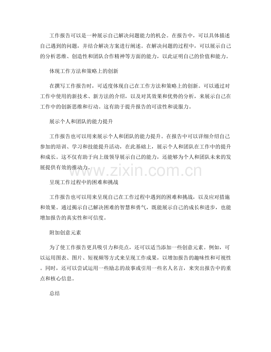 工作报告的精益求精与效果展示.docx_第2页