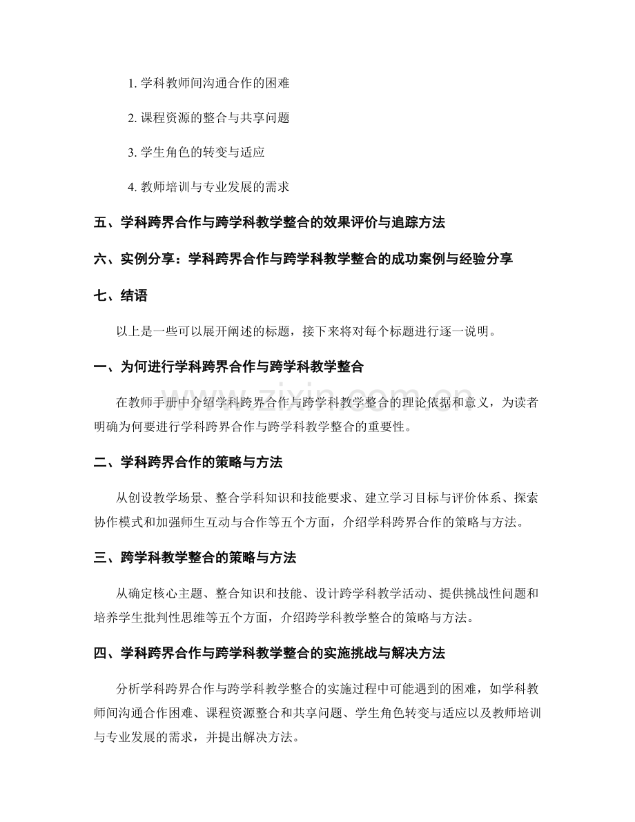 教师手册的学科跨界合作与跨学科教学整合的策略与方法.docx_第2页