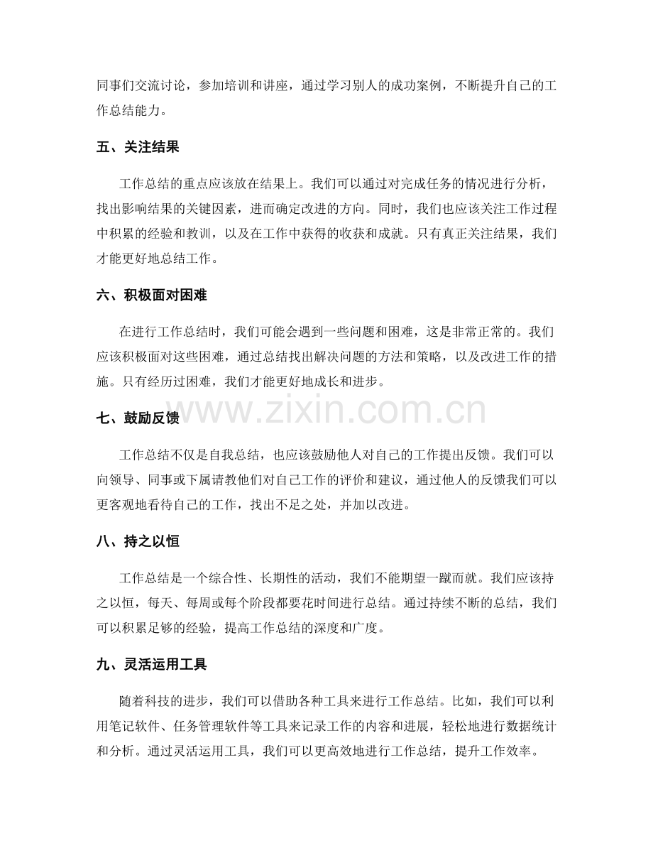 提升工作总结的方法探讨.docx_第2页