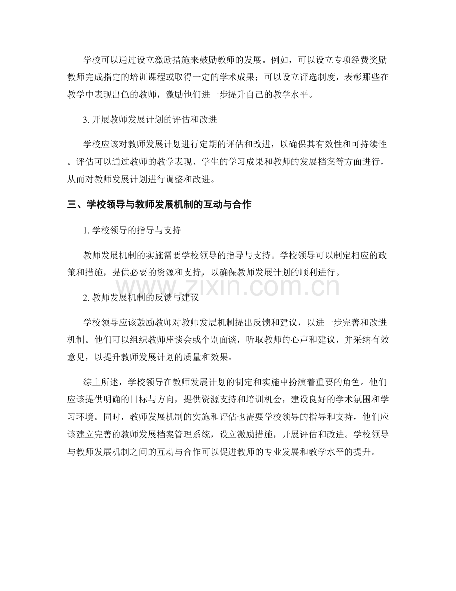 教师发展计划的学校领导与教师发展机制.docx_第2页