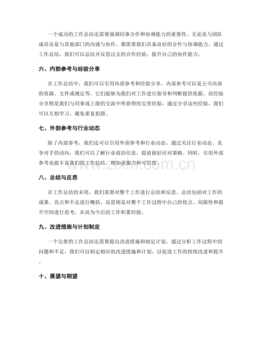 工作总结的重要内容与内外部参考.docx_第2页
