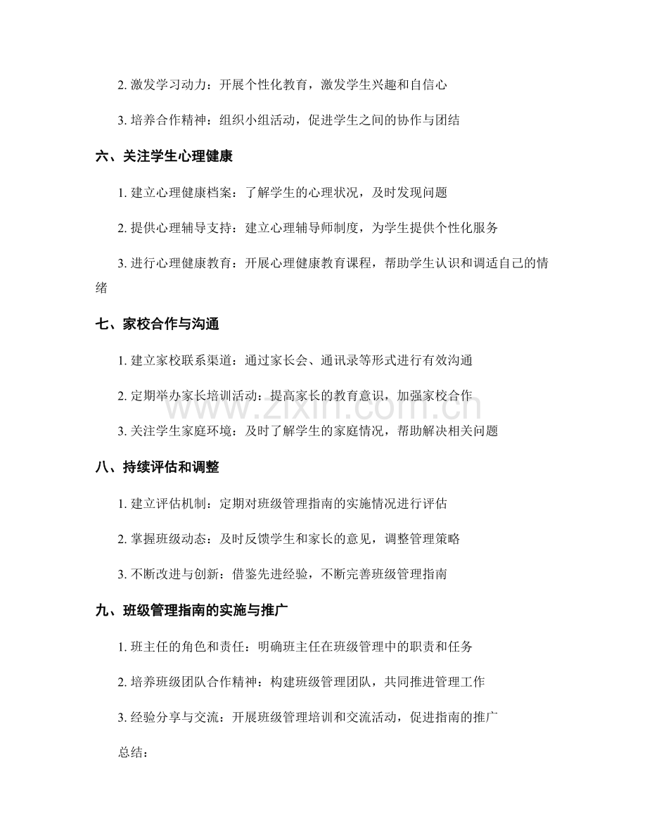 教师手册中的班级管理指南编写要点.docx_第2页