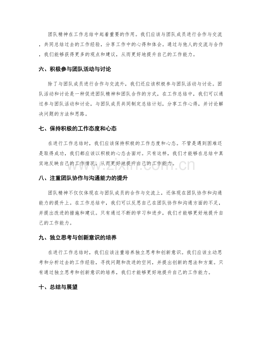 工作总结的工作态度与团队精神.docx_第2页