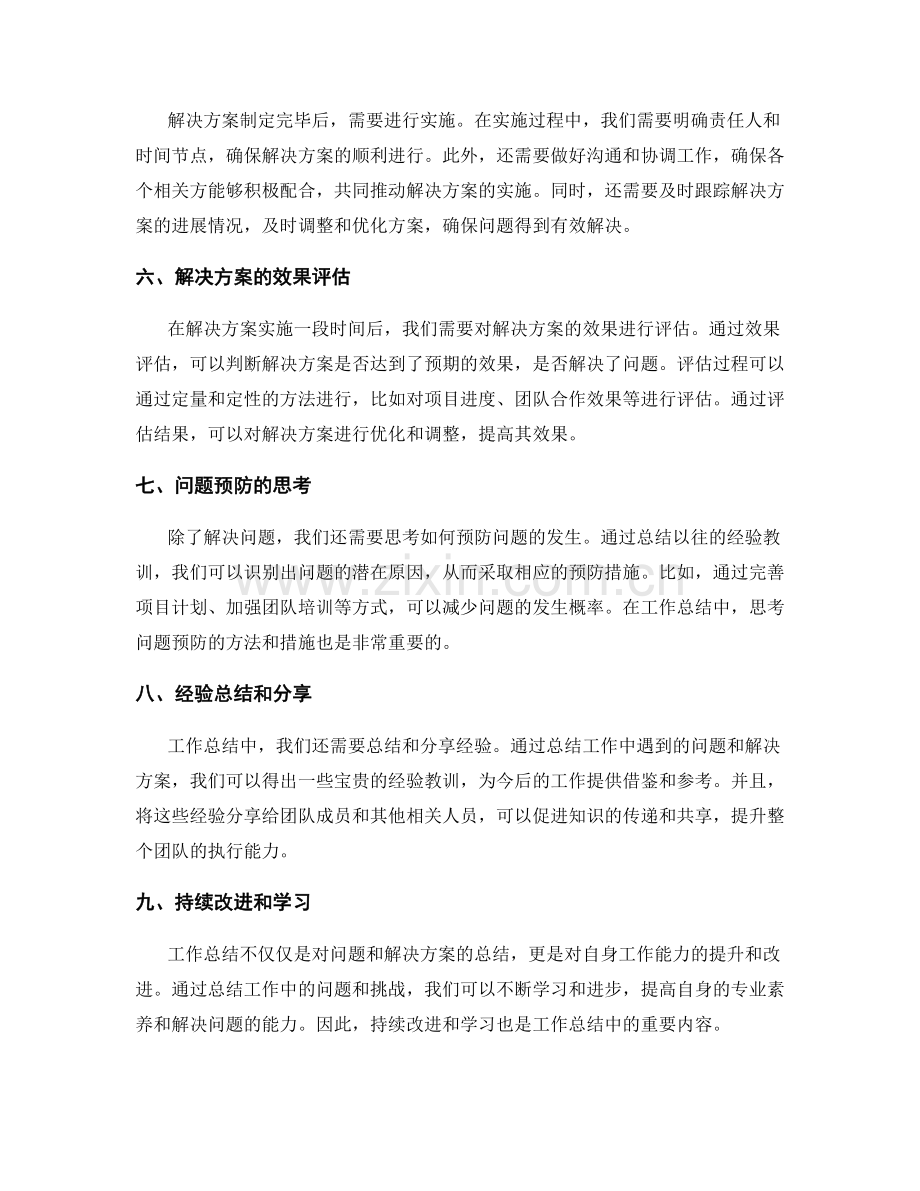 工作总结中的识别问题与解决方案.docx_第2页