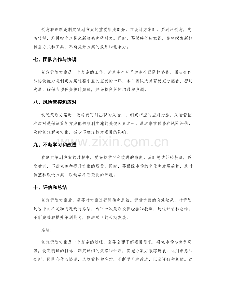 制定策划方案的关键步骤与流程.docx_第2页