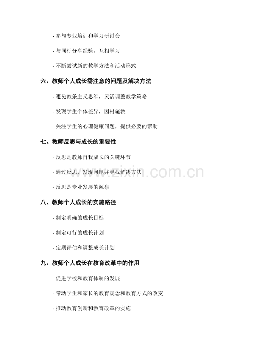 教师个人成长的关键指南：培养学生的实践能力与创新思维.docx_第2页