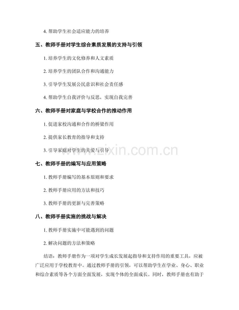 教师手册对学生成长发展的支持与引领.docx_第2页