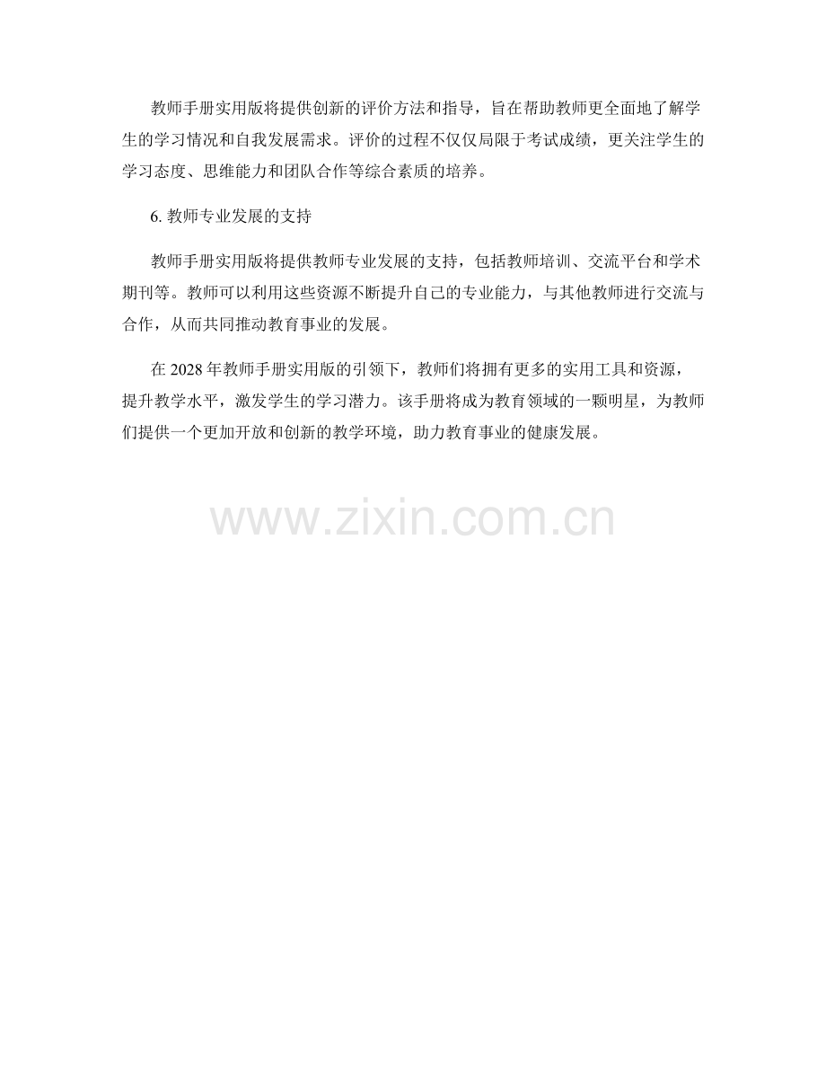 2028年教师手册实用版发布.docx_第2页