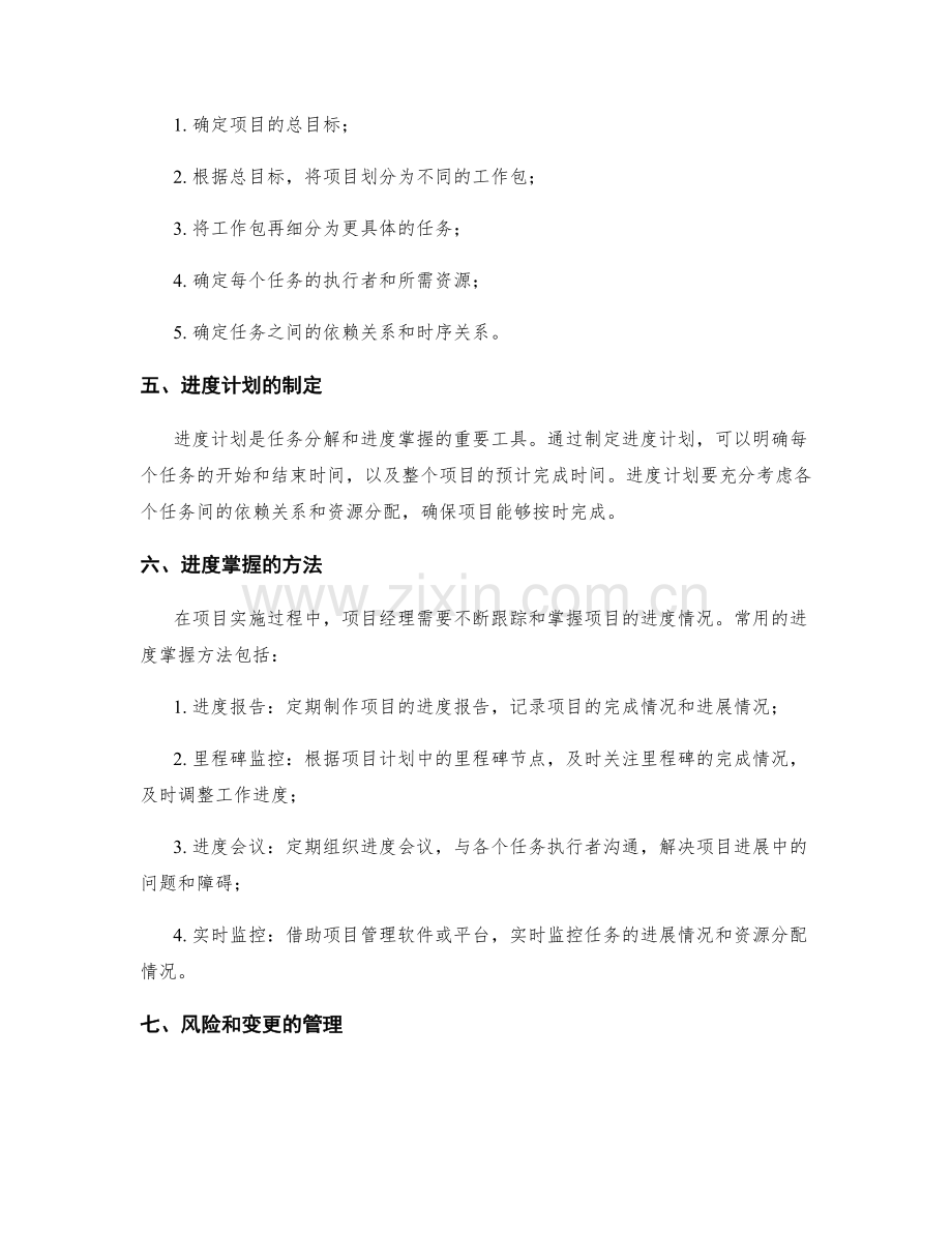实施方案的任务分解和进度掌握.docx_第2页