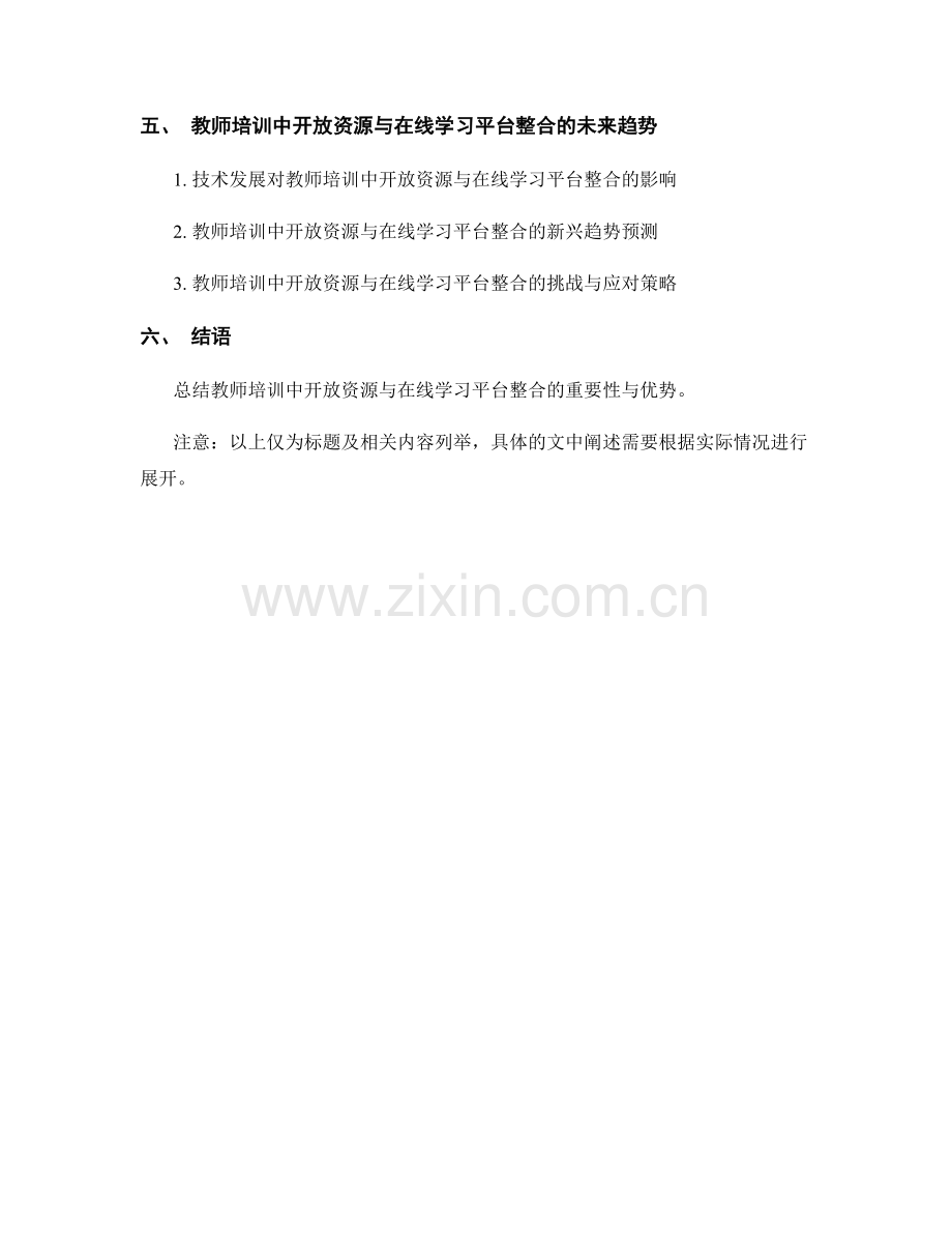 教师培训资料的开放资源与在线学习平台整合.docx_第2页