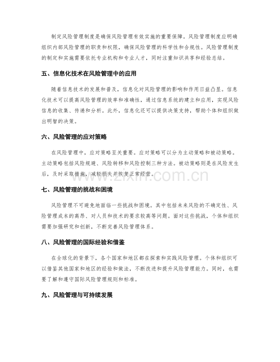 制定风险管理制度.docx_第2页