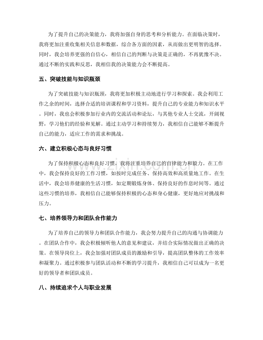 年终总结的自我反思与改进建议.docx_第2页