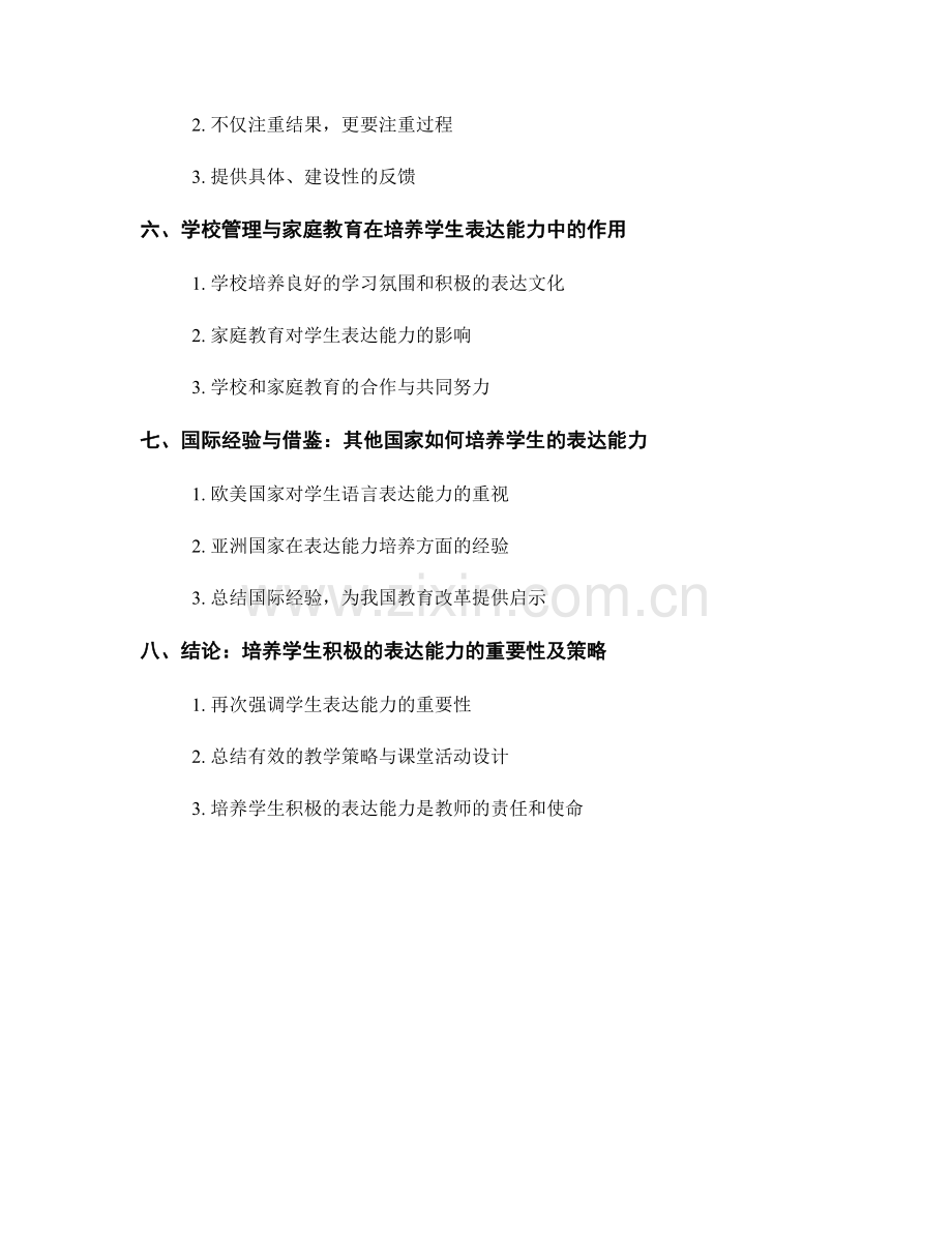 教师手册揭秘：培养学生积极的表达能力.docx_第2页