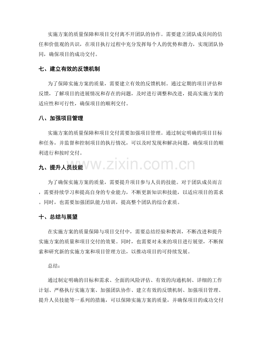 实施方案的质量保障与项目交付.docx_第2页