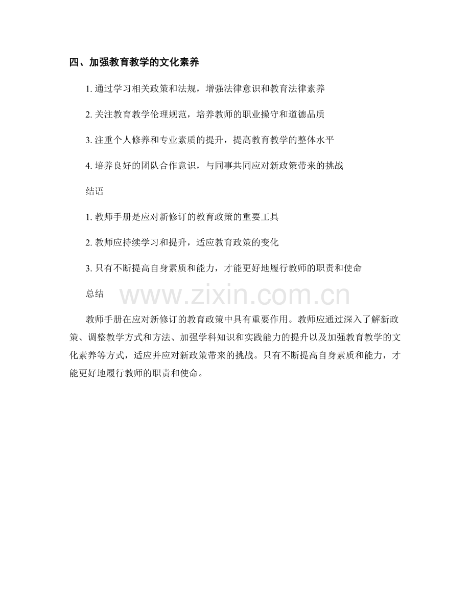 教师手册如何应对新修订的教育政策.docx_第2页
