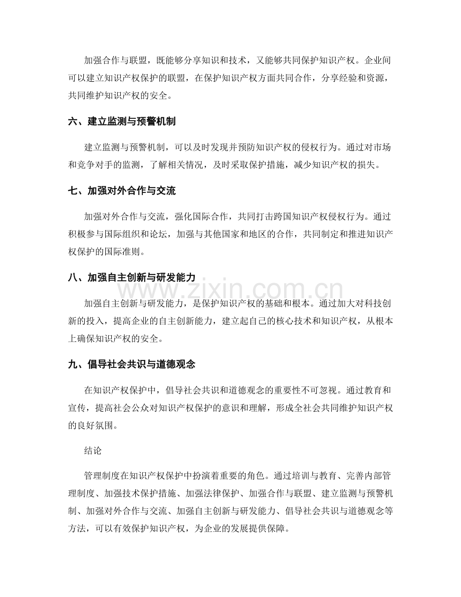 管理制度的知识产权保护方法.docx_第2页