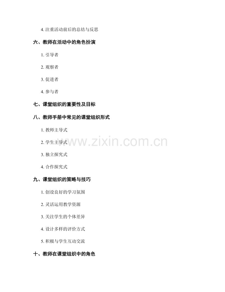 教师手册中的活动安排与课堂组织.docx_第2页