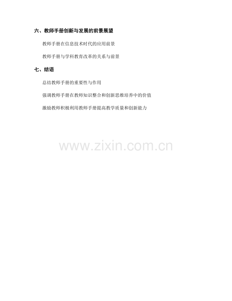 教师手册的知识整合与创新思维培养.docx_第2页