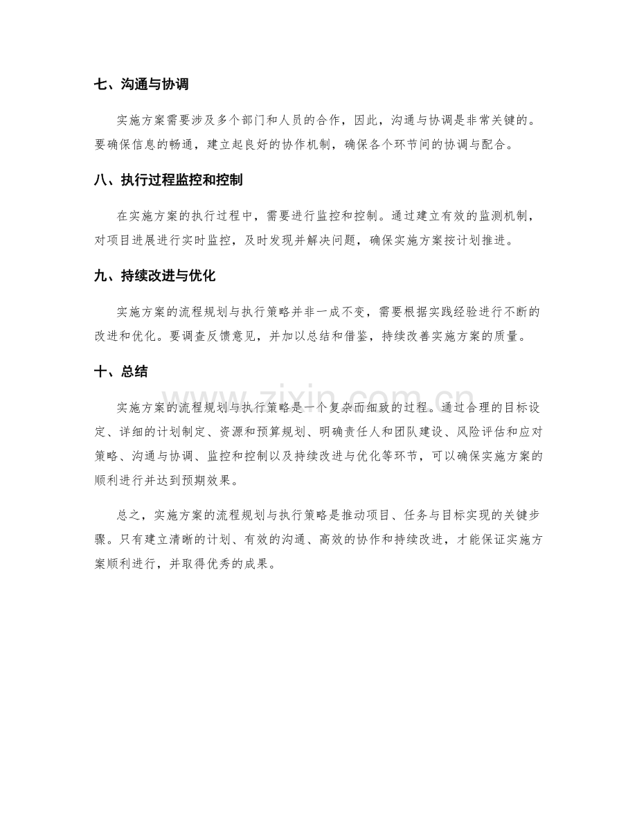 实施方案的流程规划与执行策略.docx_第2页