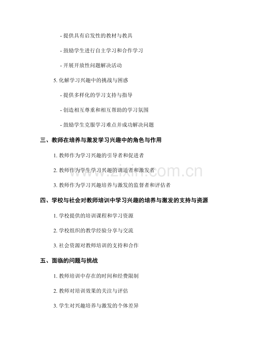 教师培训资料中学习兴趣的培养与激发.docx_第2页