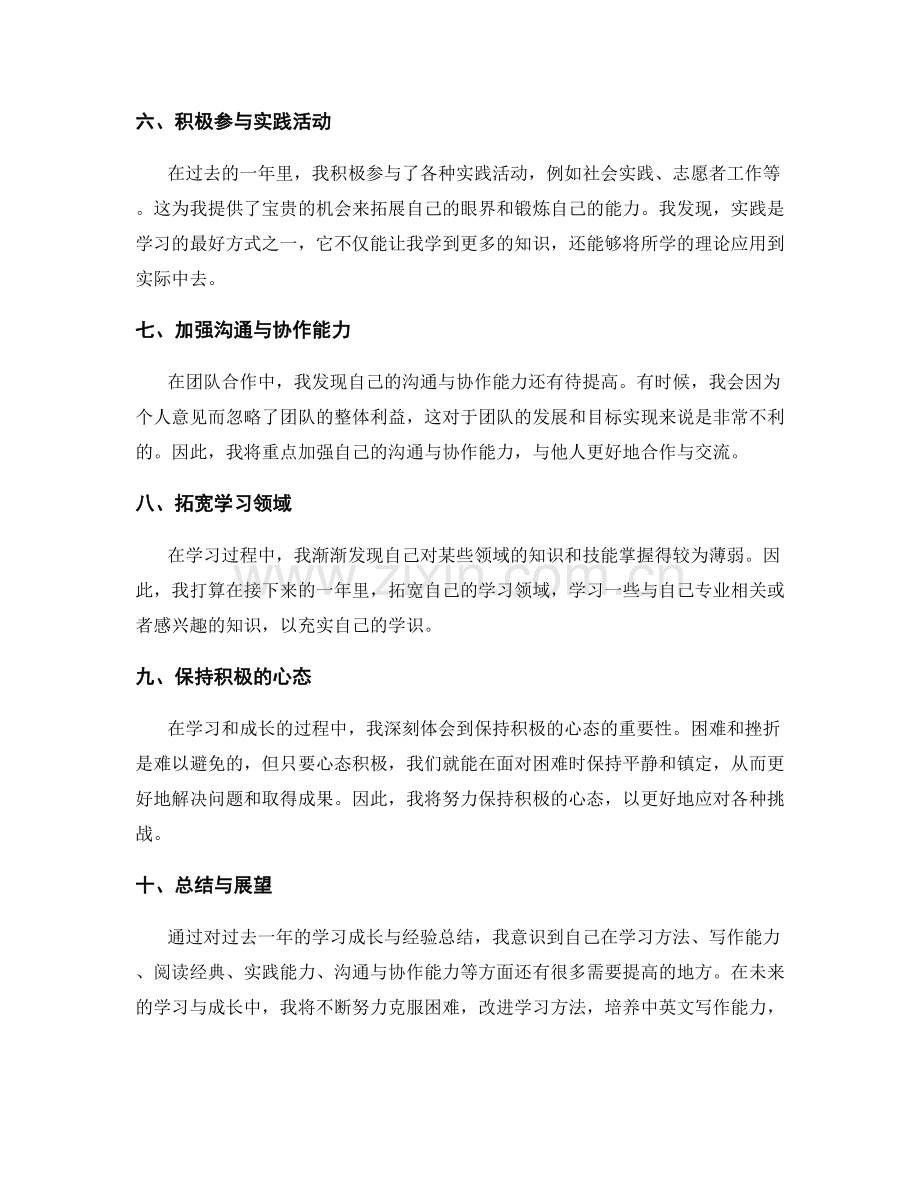 年终总结的学习成长与经验总结.docx_第2页
