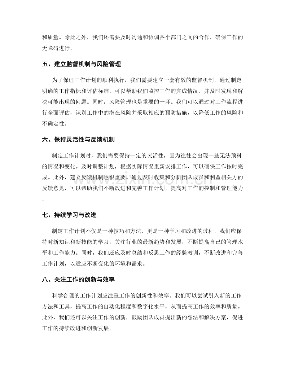 科学合理制定工作计划的技巧与实战应用.docx_第2页