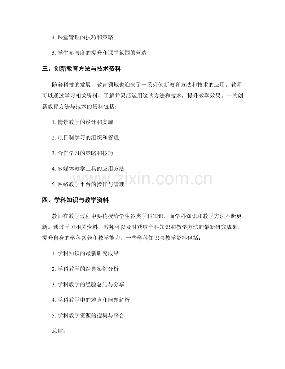 提升教学能力的教师培训资料大全.docx_第2页
