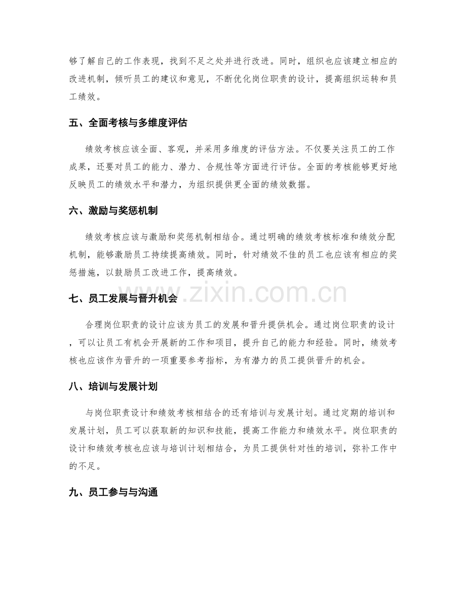 合理岗位职责的设计与绩效考核.docx_第2页