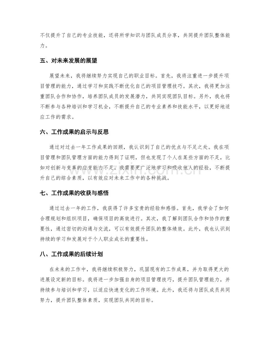 年终总结中的工作成果归纳与展望.docx_第2页