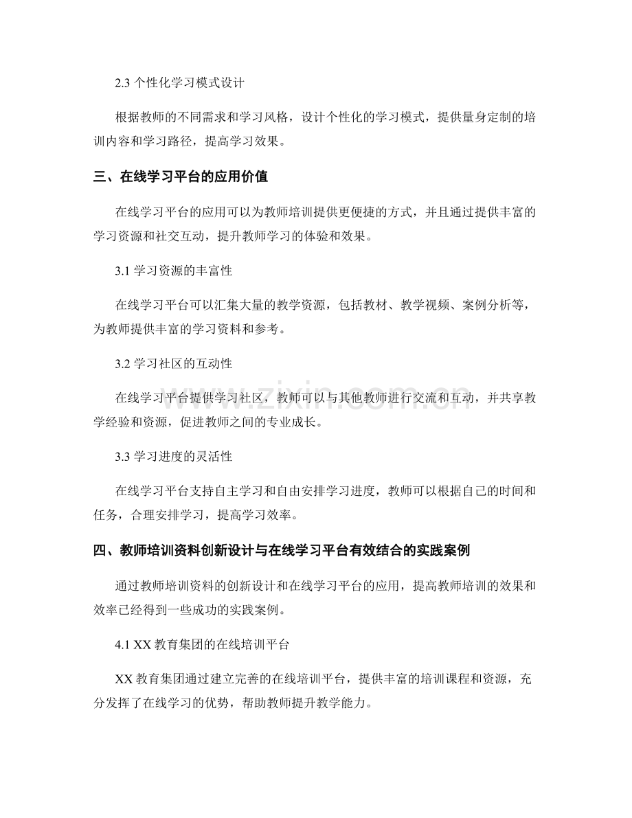 教师培训资料的创新设计与在线学习平台应用.docx_第2页