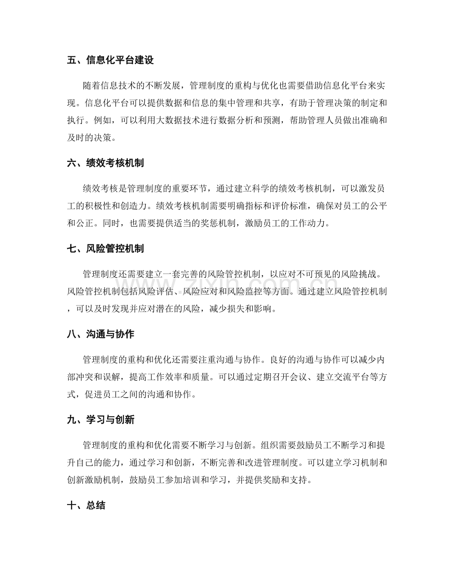 管理制度的重构与优化.docx_第2页