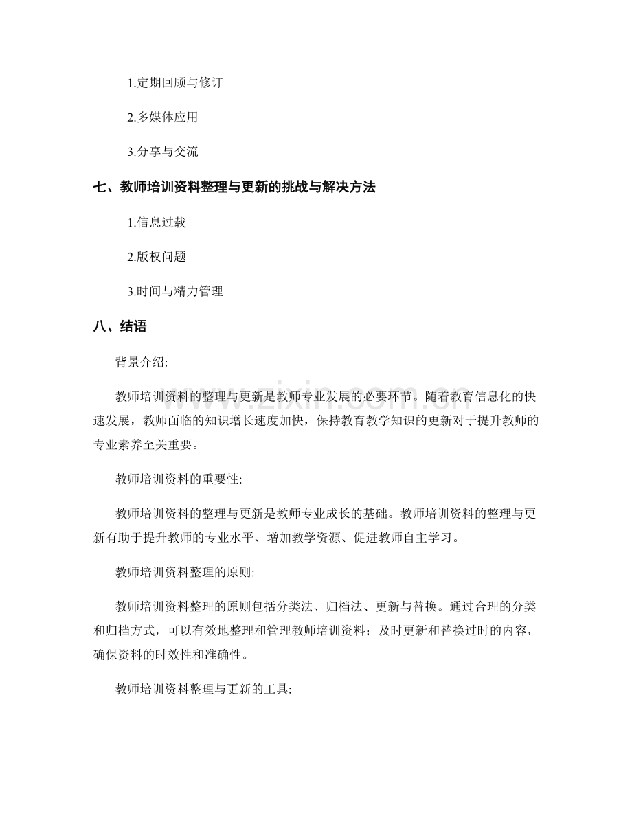 教师培训资料的整理与更新方法.docx_第2页