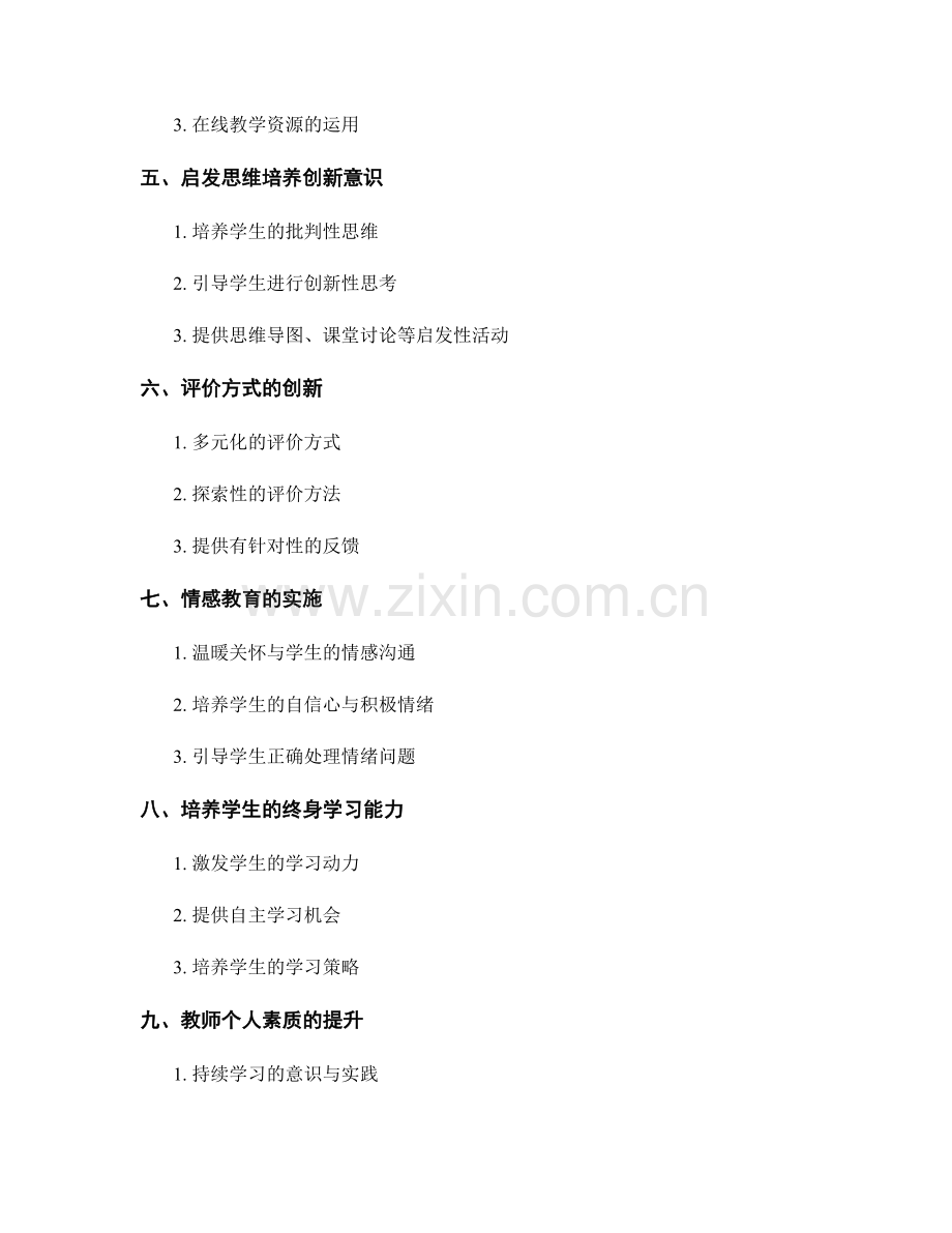 教师培训资料：优化学生学习体验的有效教学方法.docx_第2页