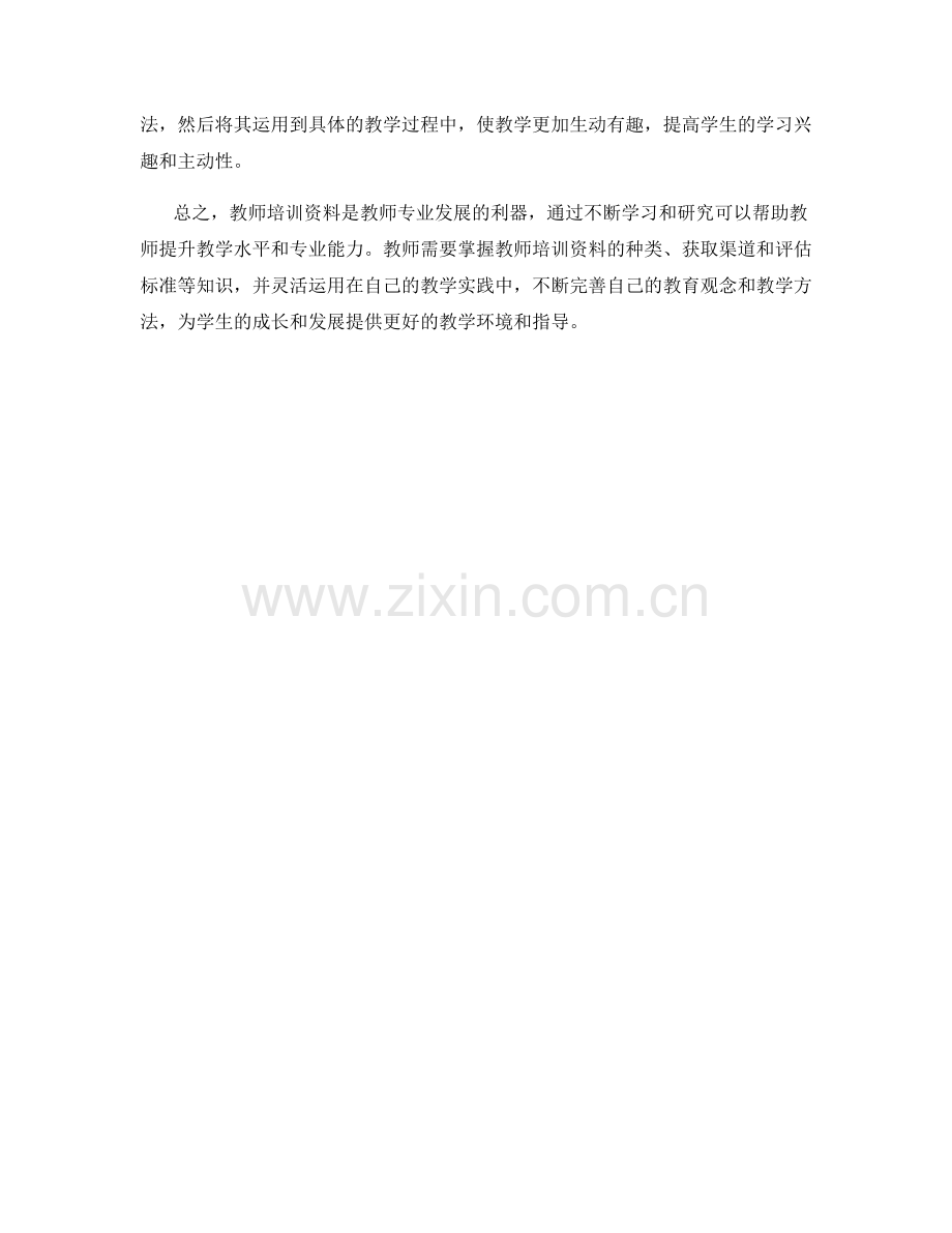 教师培训资料：专业发展的利器.docx_第2页