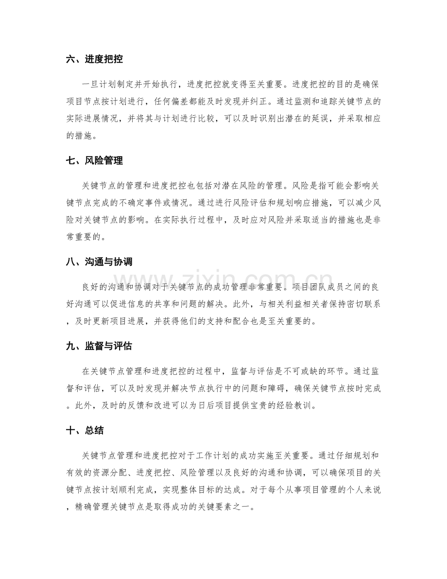 工作计划的关键节点管理与进度把控.docx_第2页