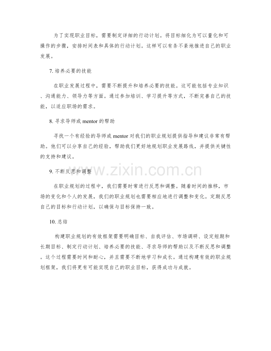 构建职业规划的有效框架.docx_第2页