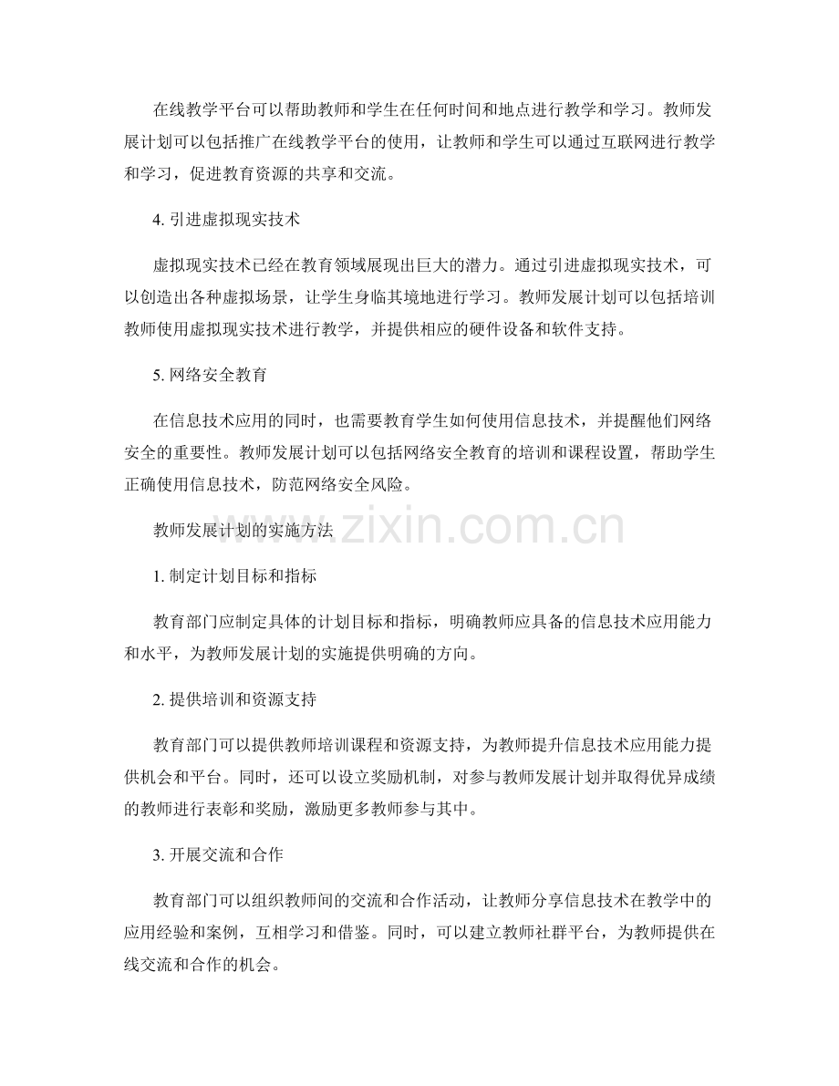 教师发展计划：引领信息技术在教学中的应用.docx_第2页