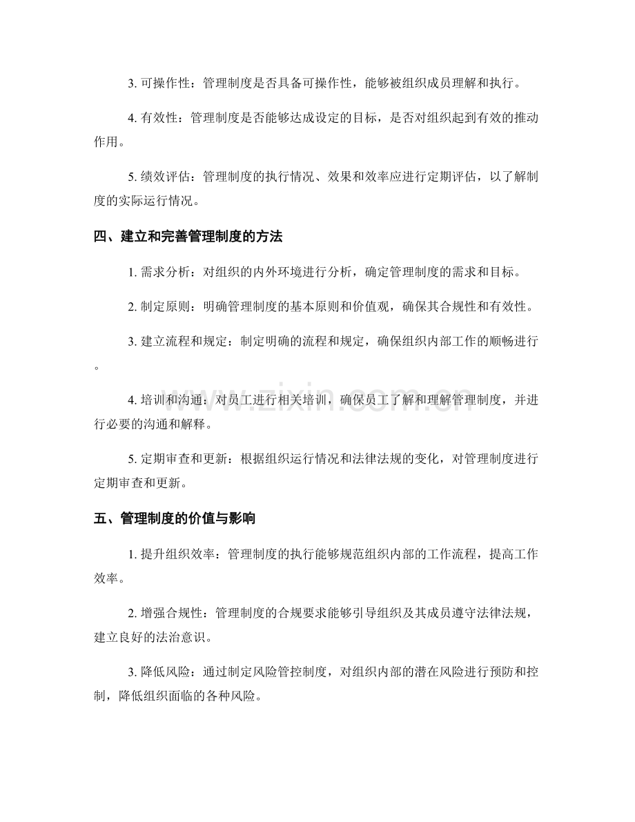 管理制度的合规要求与考核标准.docx_第2页