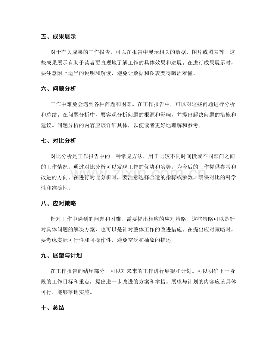 工作报告的撰写要点与要领.docx_第2页