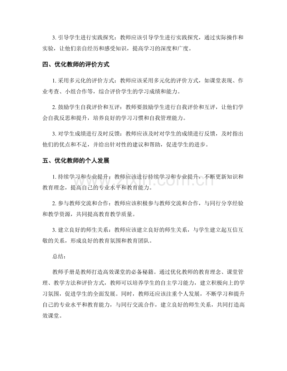 教师手册：打造高效课堂的必备秘籍.docx_第2页